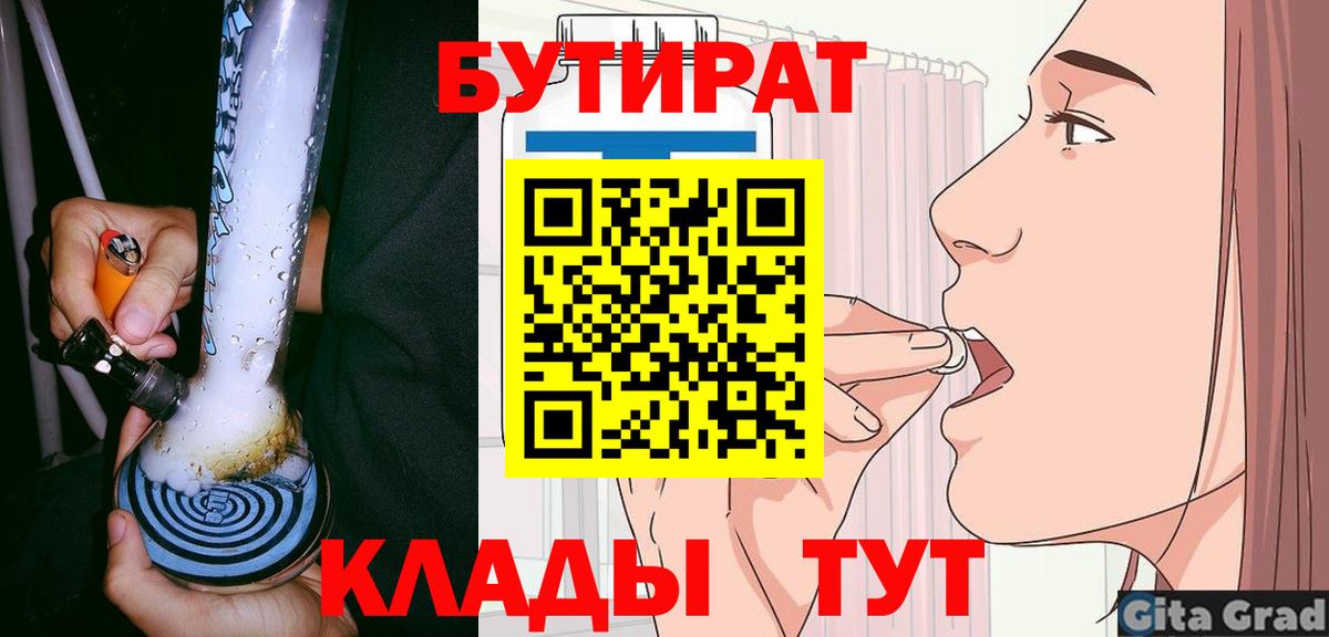 БУТИРАТ BDO  Вход с VPN  Волгодонск 