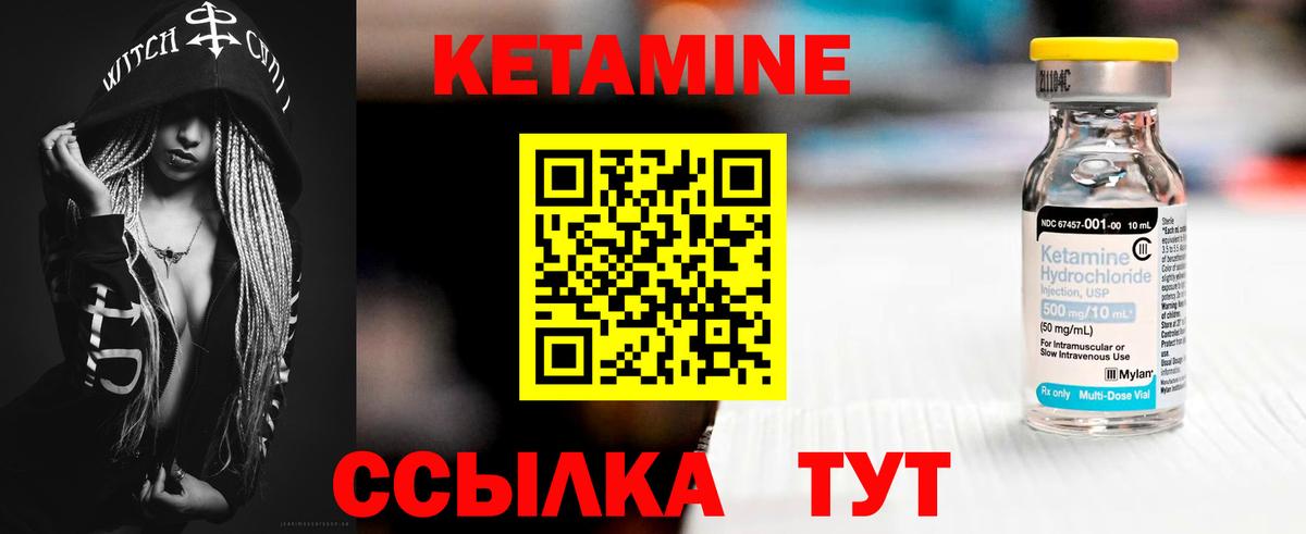 Кетамин VHQ Волгодонск