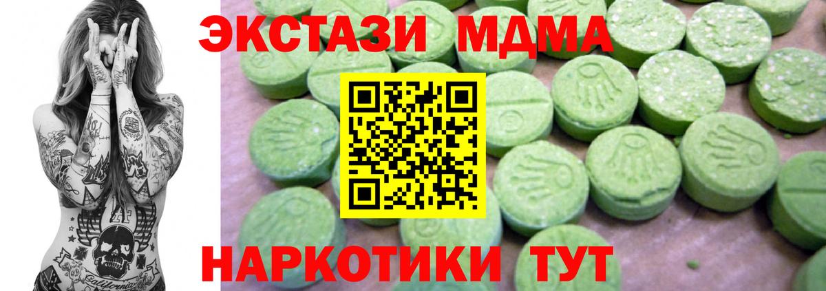 МДМА  MDMA Molly  Вход с VPN  Волгодонск 