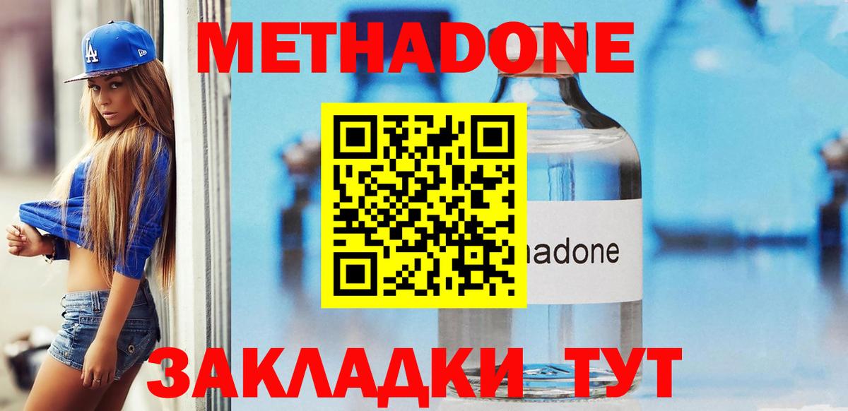 МЕТАДОН кристалл  МЕТАДОН мёд  Волгодонск  Вход с VPN 