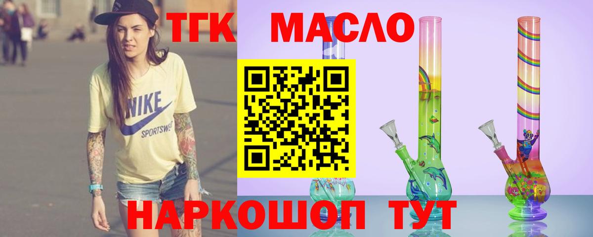 ТГК жижа Волгодонск
